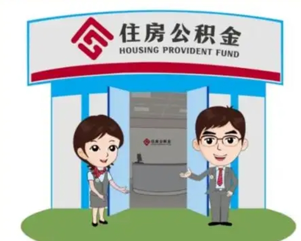 厦门装修可以用住房公积金么（装修能使用公积金吗）